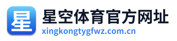 星空体育官方网址